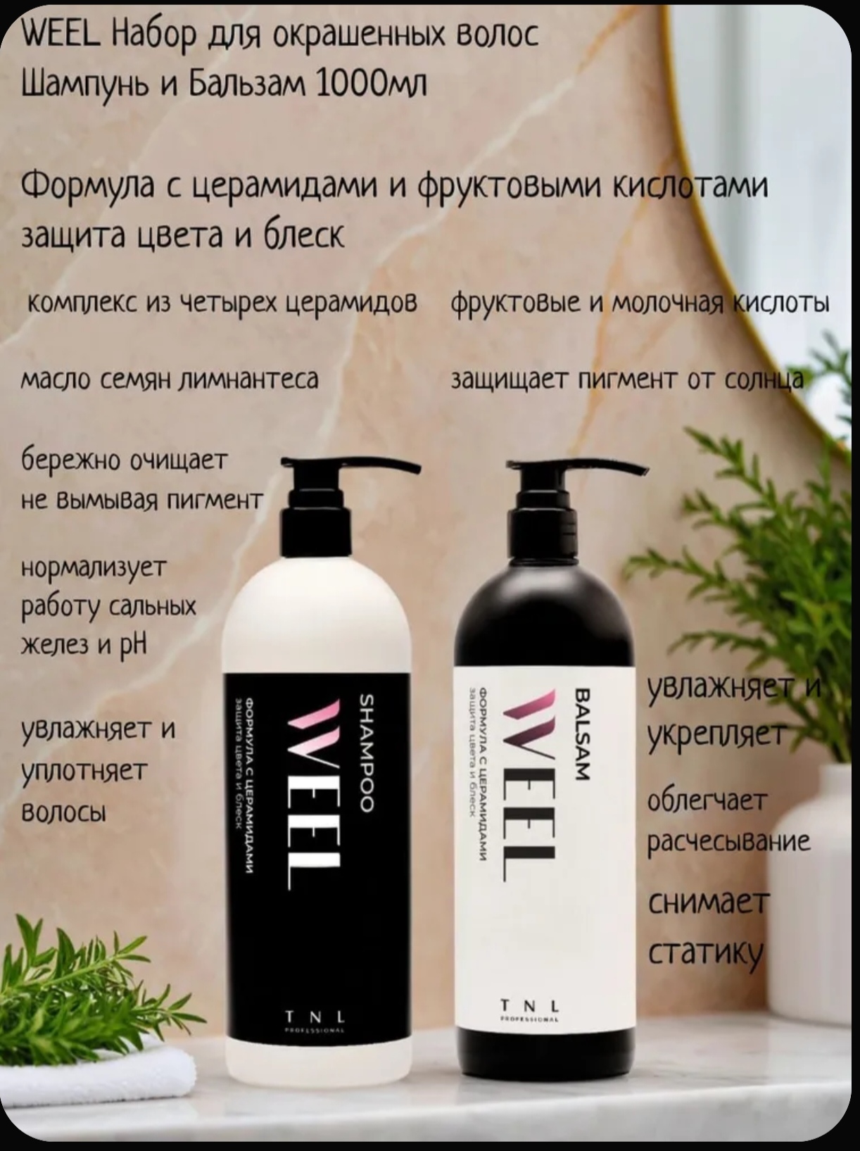 СУПЕР_АКЦИЯ шампунь+бальзам 1 литр с дозатором уход за окрашенными волосами  всего за 699 рублей