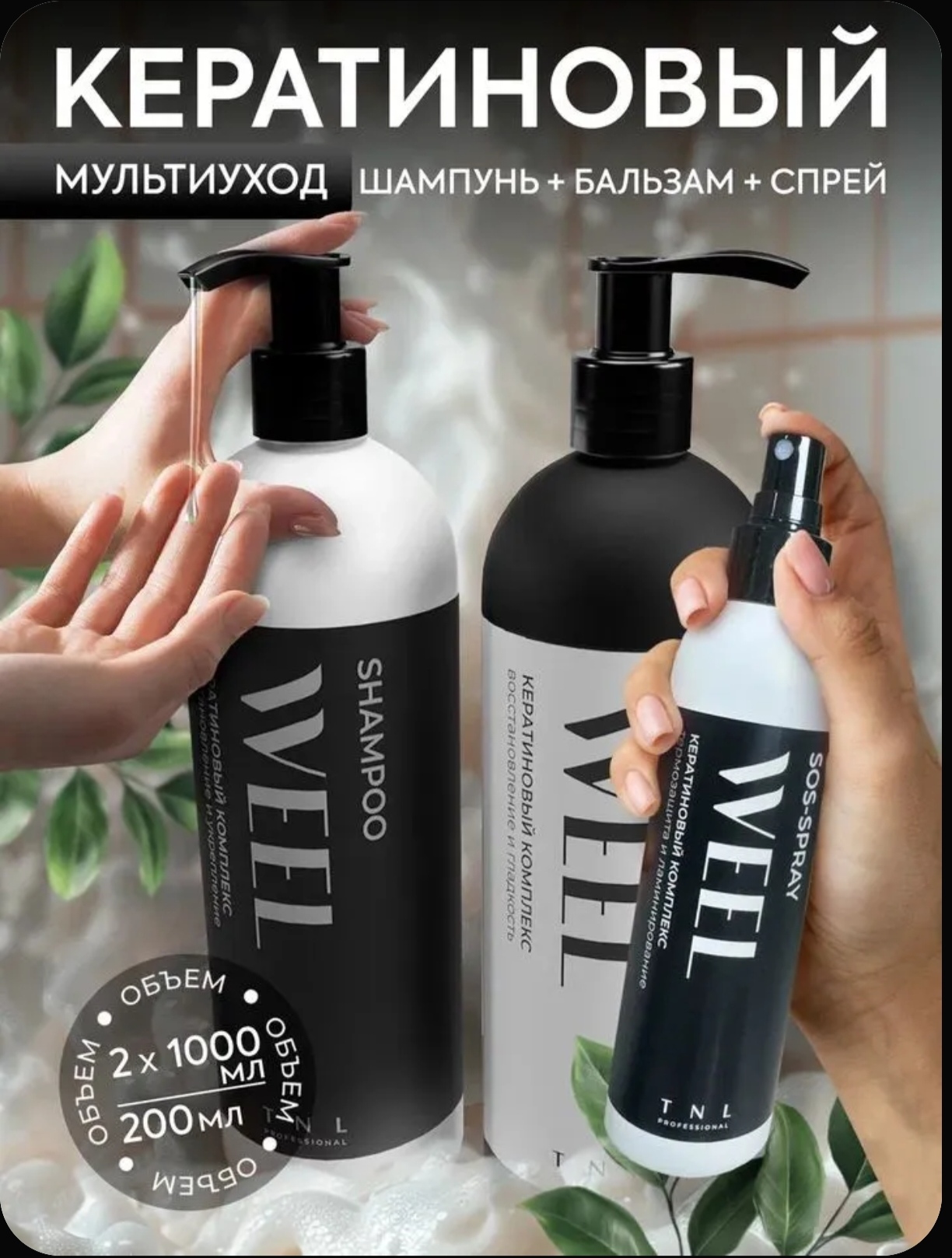 АКЦИЯ!!!Шампунь+бальзам+спрей с кератиновым комплексом