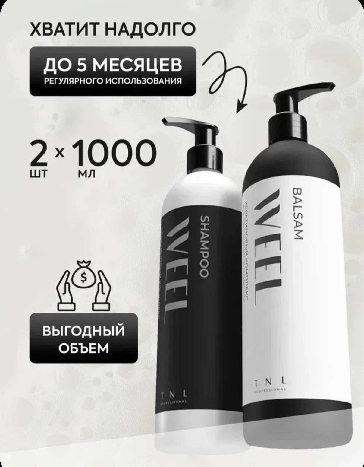 СУПЕР_АКЦИЯ шампунь+бальзам 1 литр с дозатором с кератиновым комплексом всего за 750 рублей
