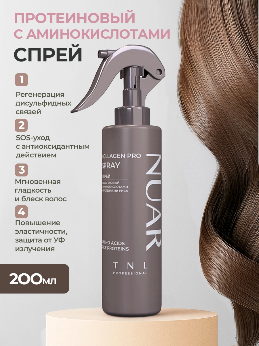 TNL, NUAR - коллагеновый спрей для волос с аминокислотами и протеинами риса, 200 мл