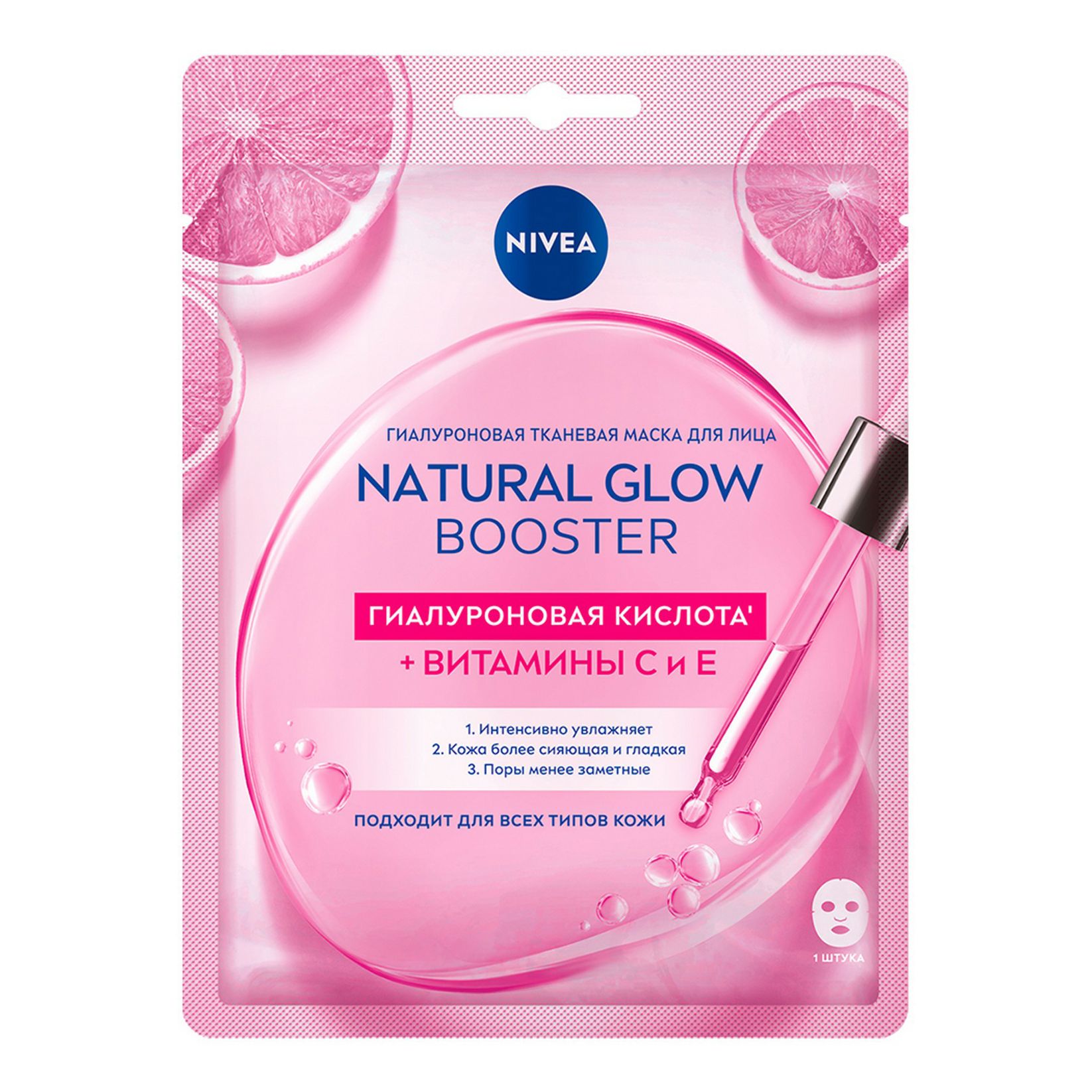 NIVEA Natural Glow Booster маска тканевая для лица