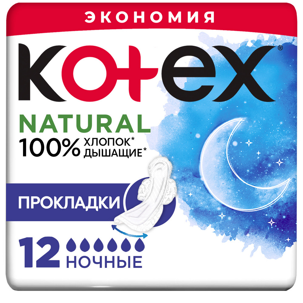 Kotex Прокладки Гигиенические Natural ночные 12шт