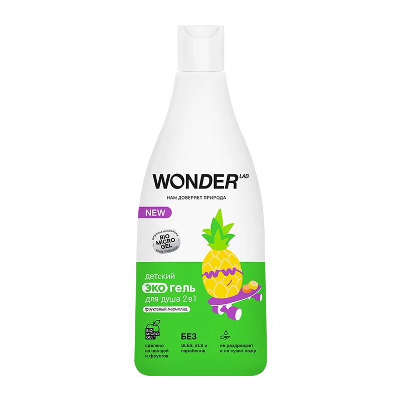 WonderLab Детский Экогель для Душа 2в1 (фруктовый мармелад) 0,55л