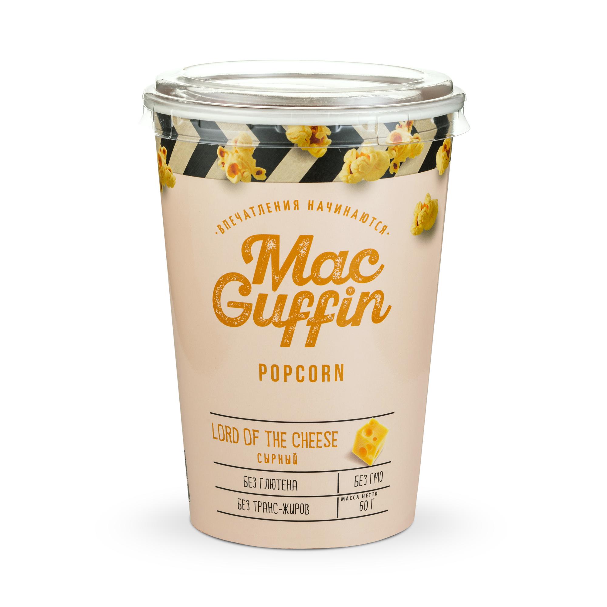 MacGuffin Сырный, попкорн, 60г