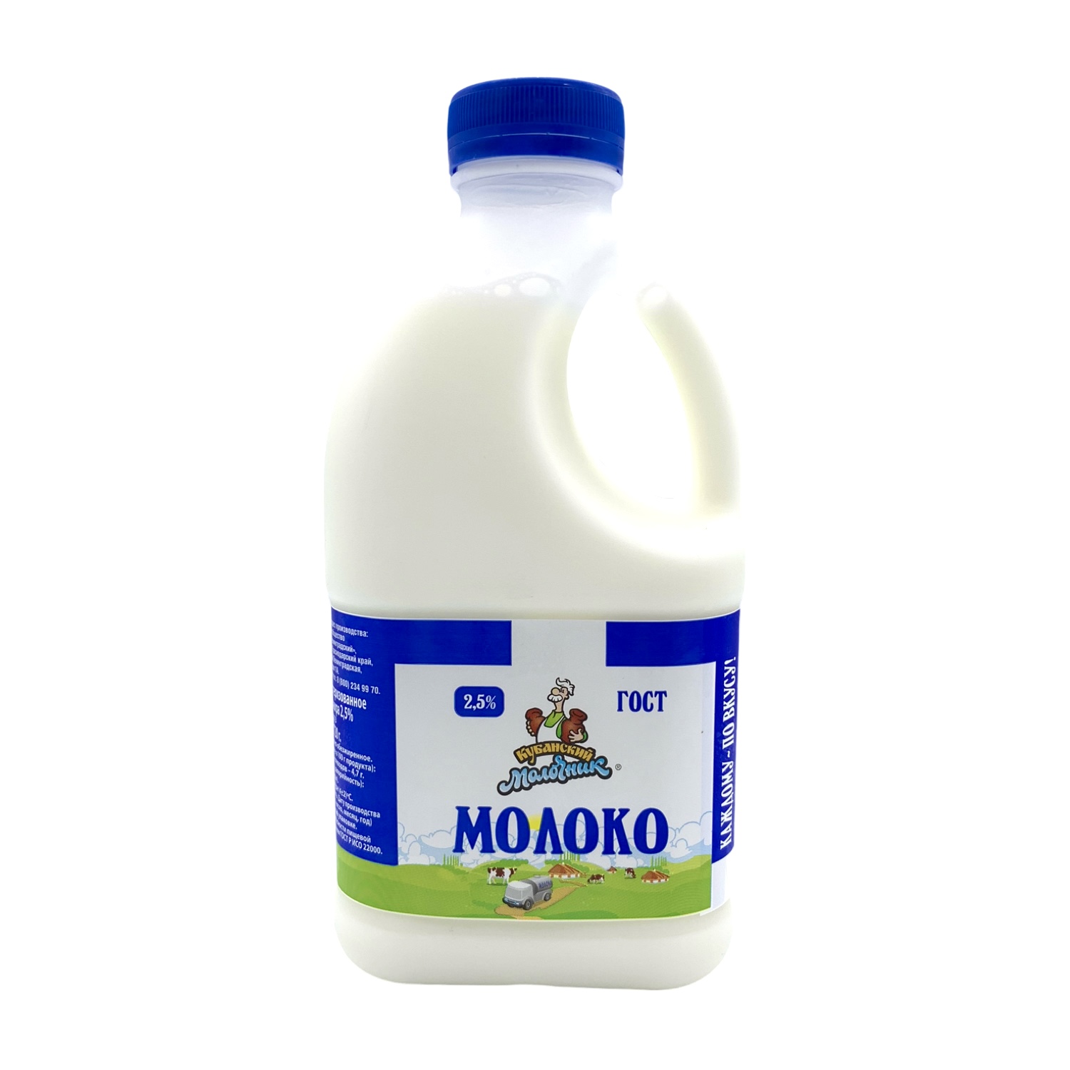 Молоко Кубанский молочник 2,5% 720 гр