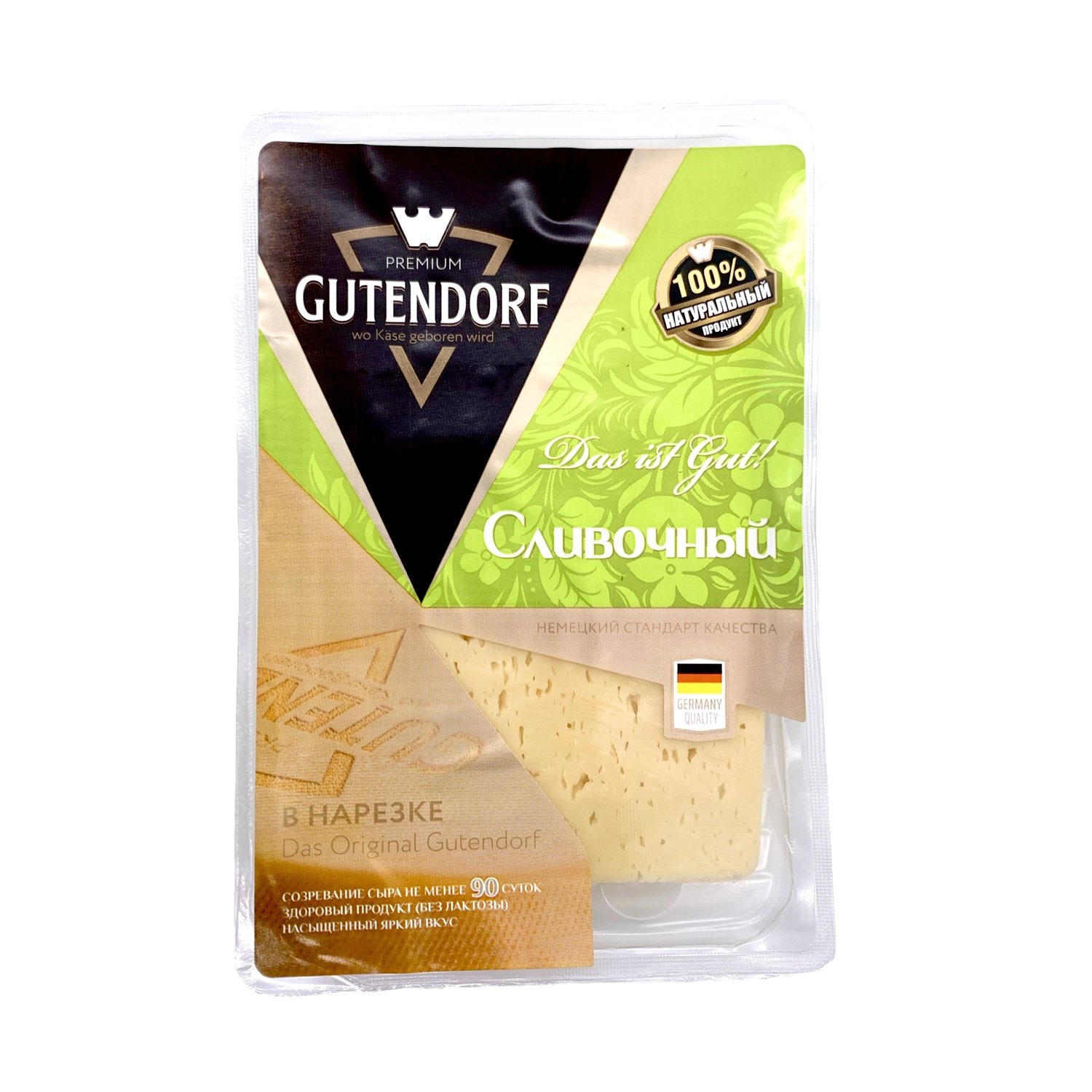 Сыр Сливочный Gutendorf  50% фасованный нарезка  125г