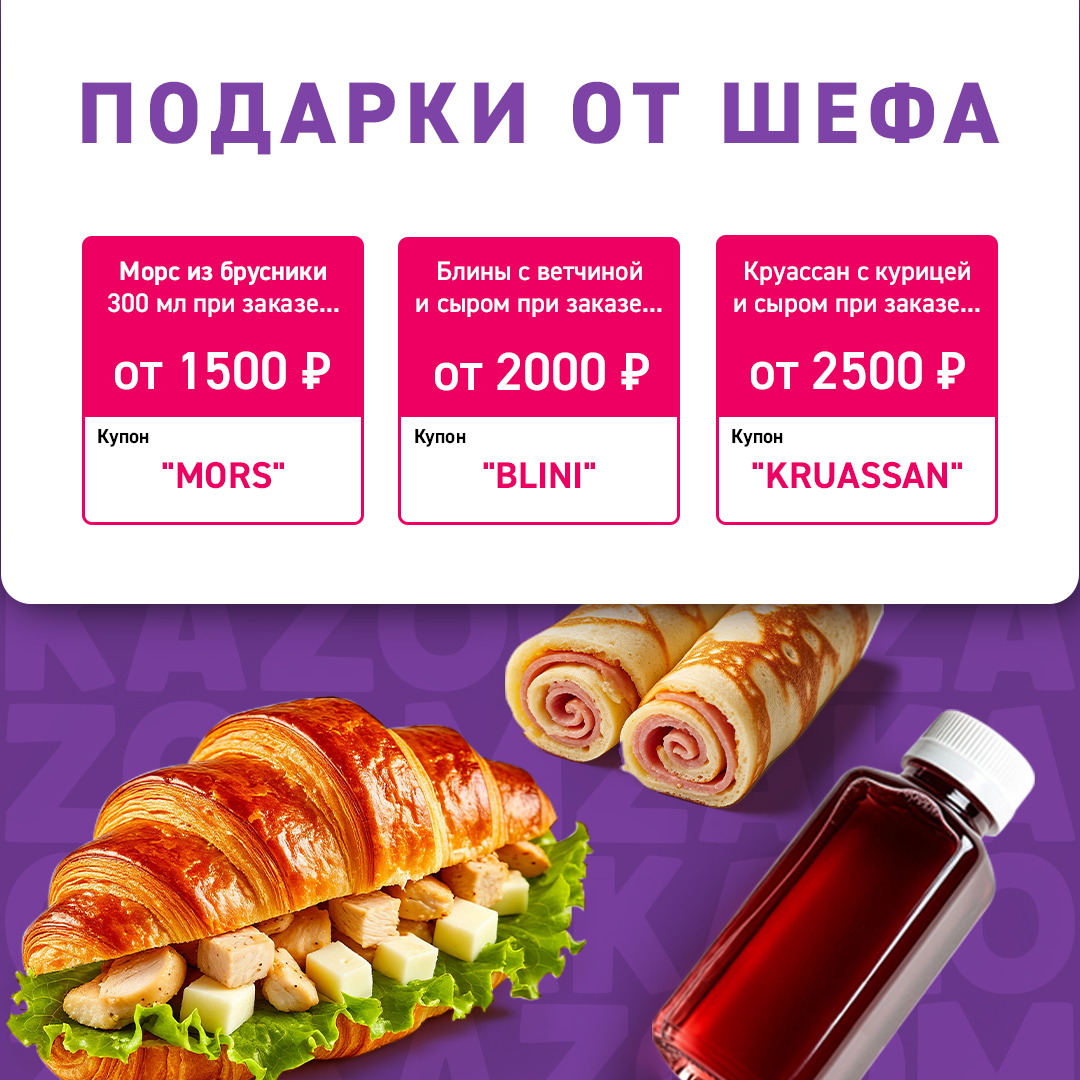 Акция "Подарки от шефа"