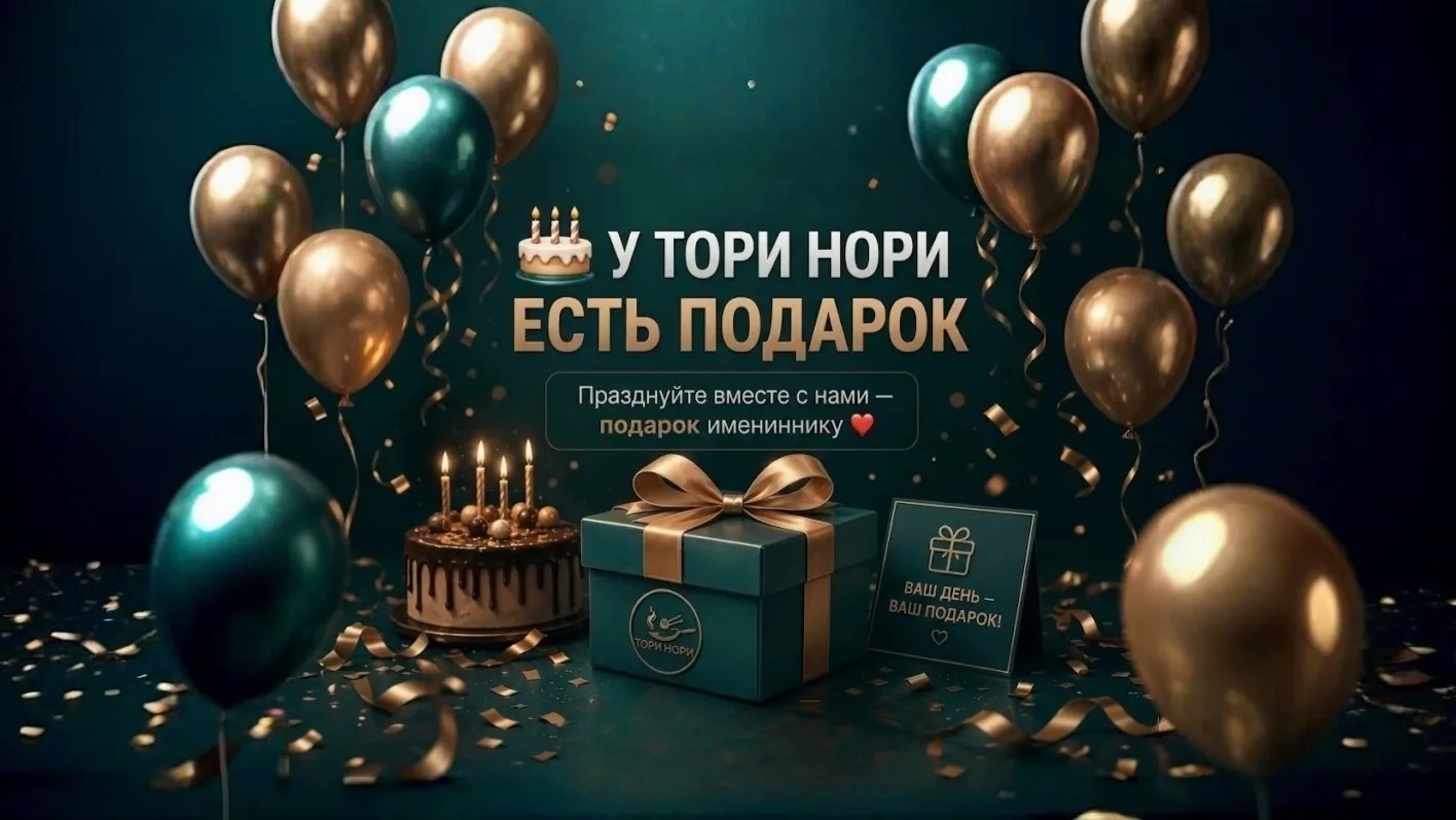 Дарим −15% на ваш праздник