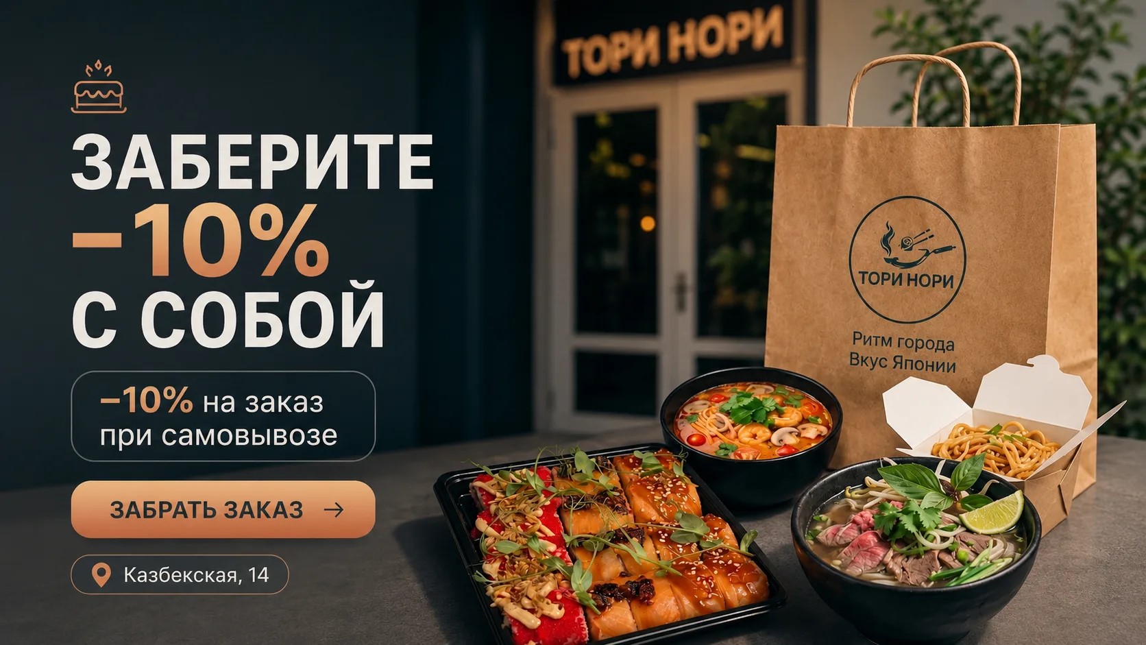 Самовывоз -10%