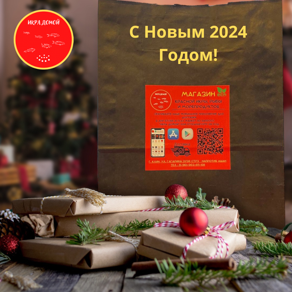 С Новым 2024 Годом!