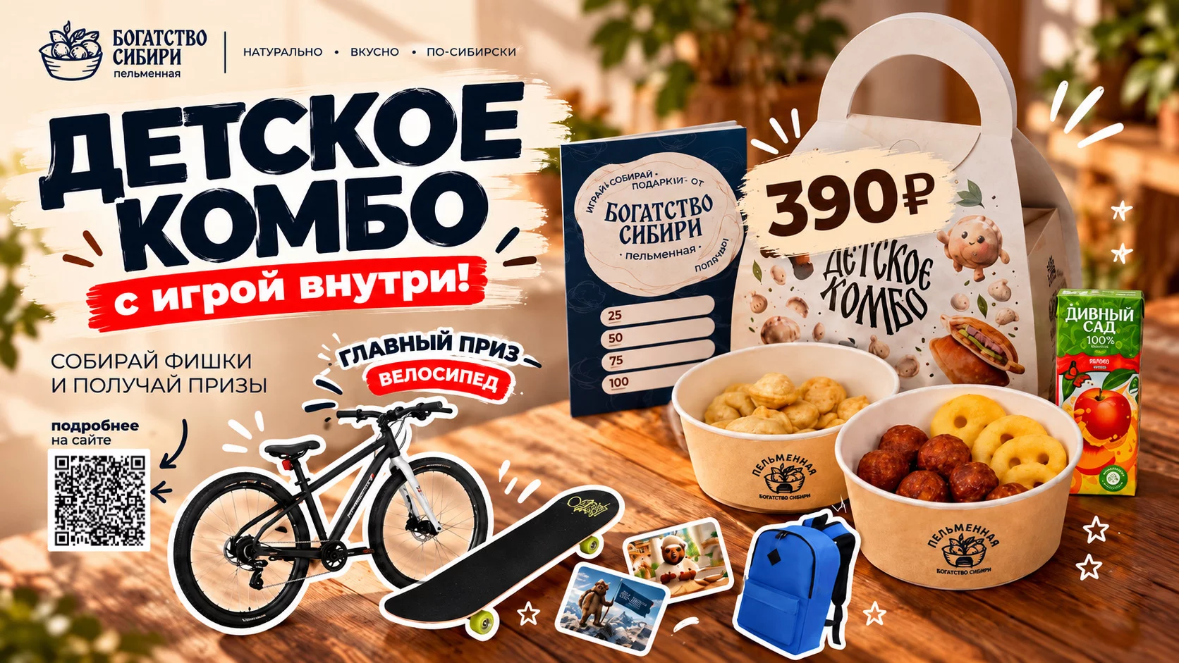 Детское Комбо