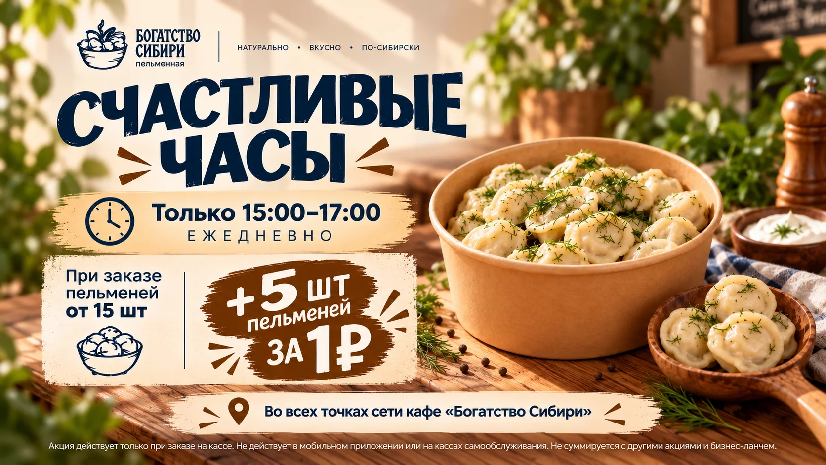 Счастливые часы