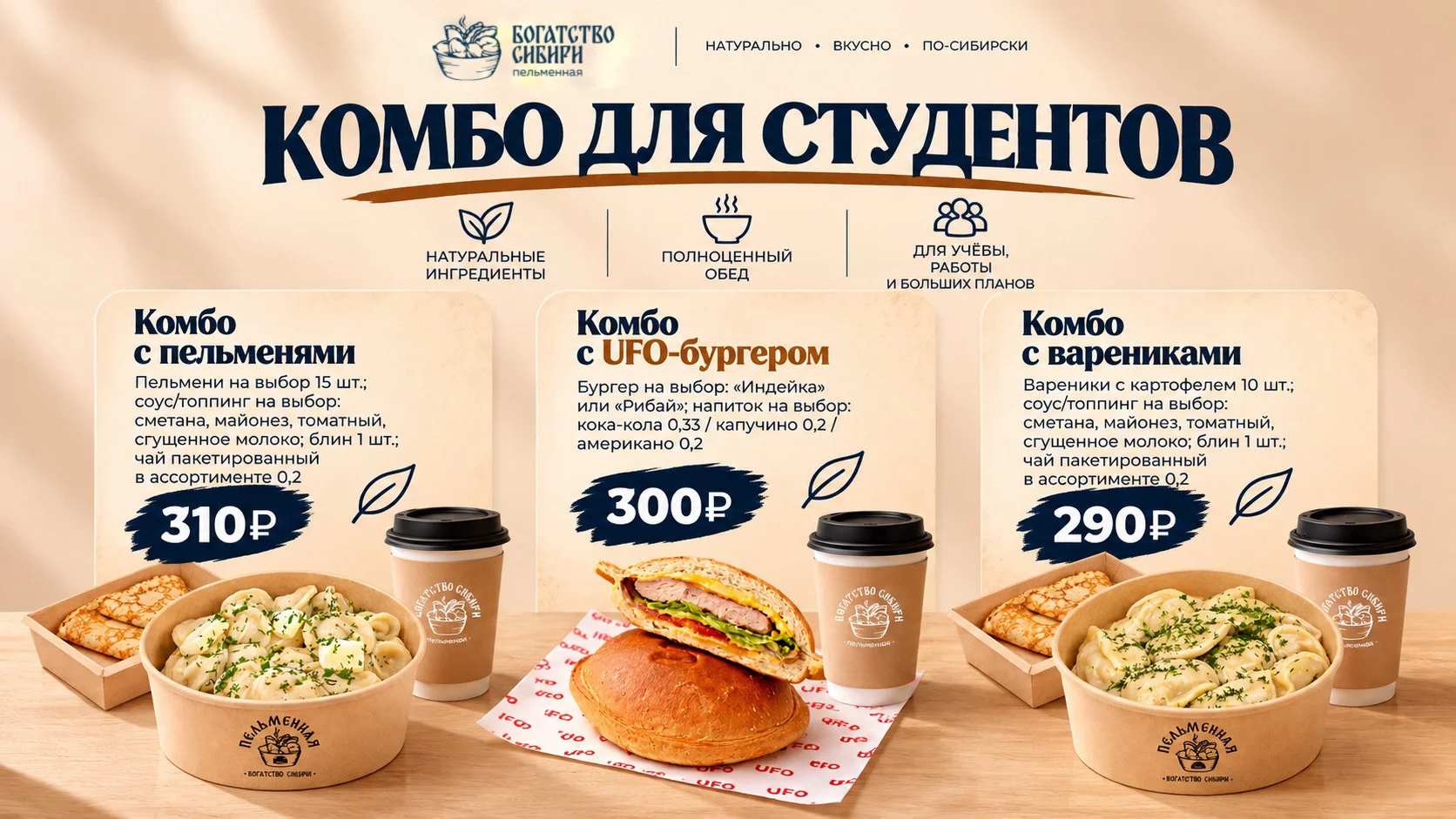 Комбо для студентов