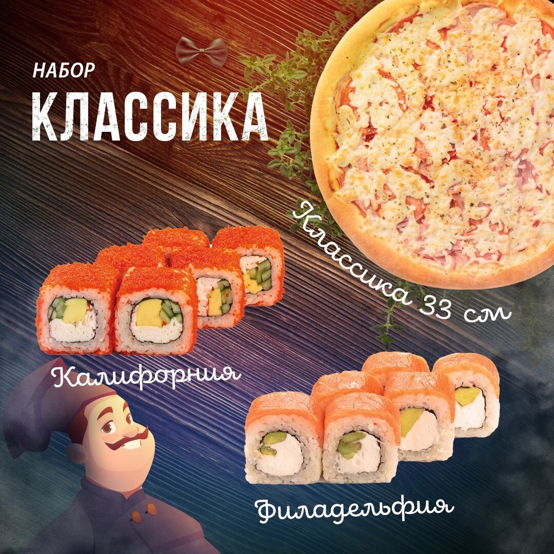 Комбо Наборы