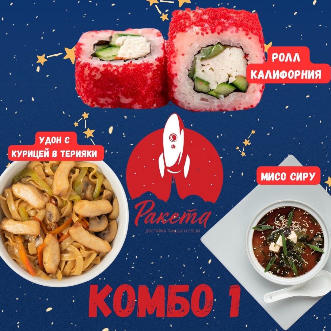 Комбо Ракета 1