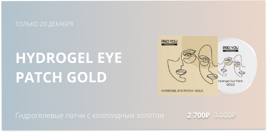 Hydrogel Eye Patch Gold