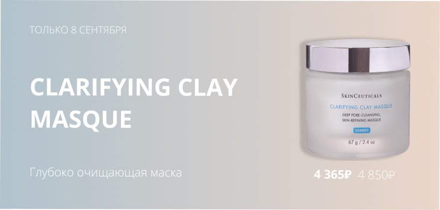 Clarifying Clay Masque