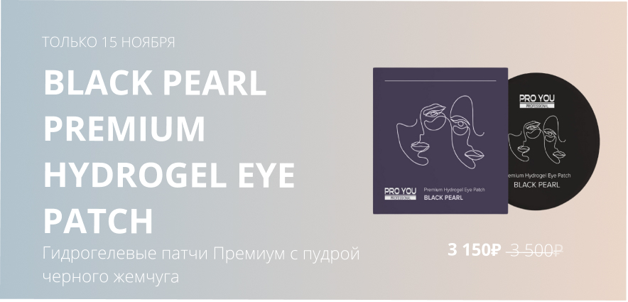 Black Pearl Premium Hydrogel Eye Patch 