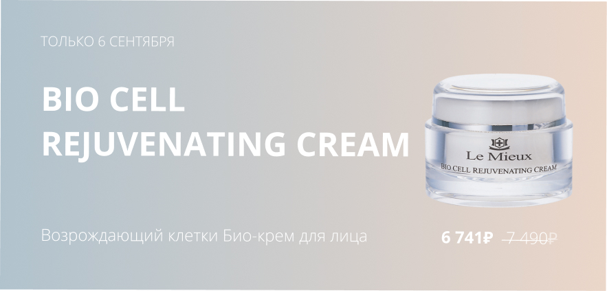 Bio Cell Rejuvenating Cream