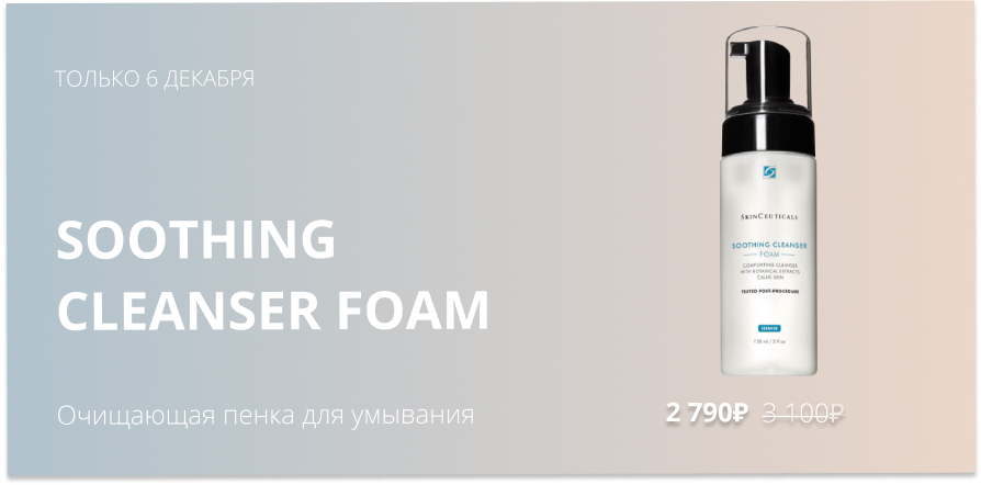 Soothing Cleanser Foam 