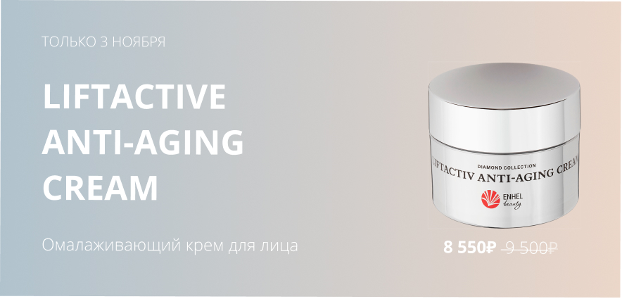 Liftactive Anti-aging Cream