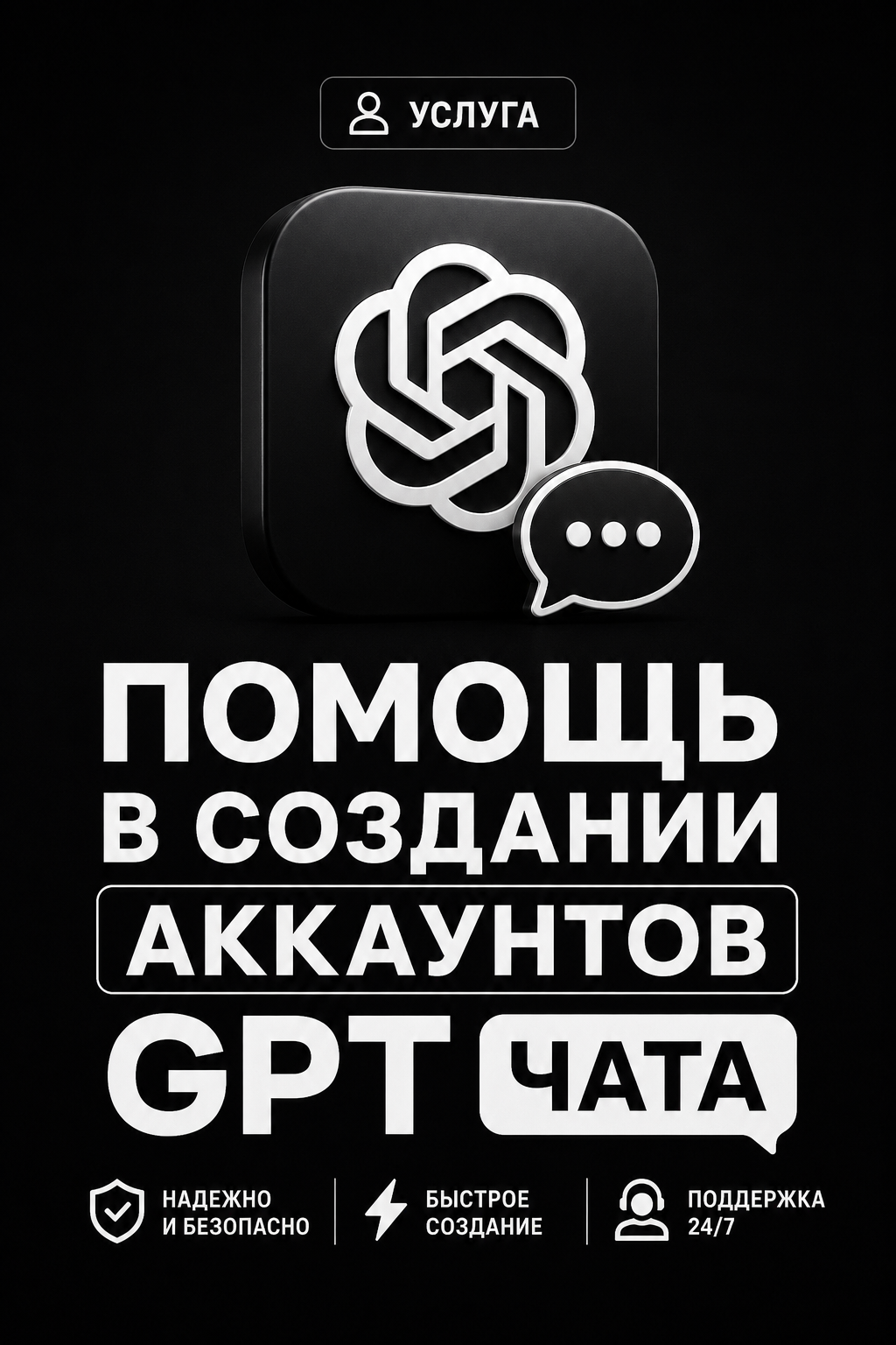 Создание и оплата подписок GPT чата