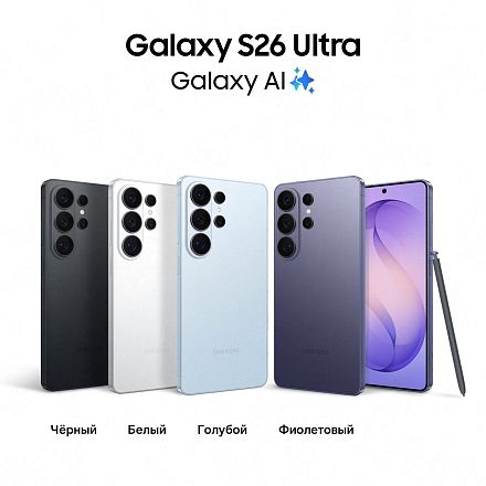 Смартфон Samsung Galaxy S26 Ultra 12/256 (ТехСтор)