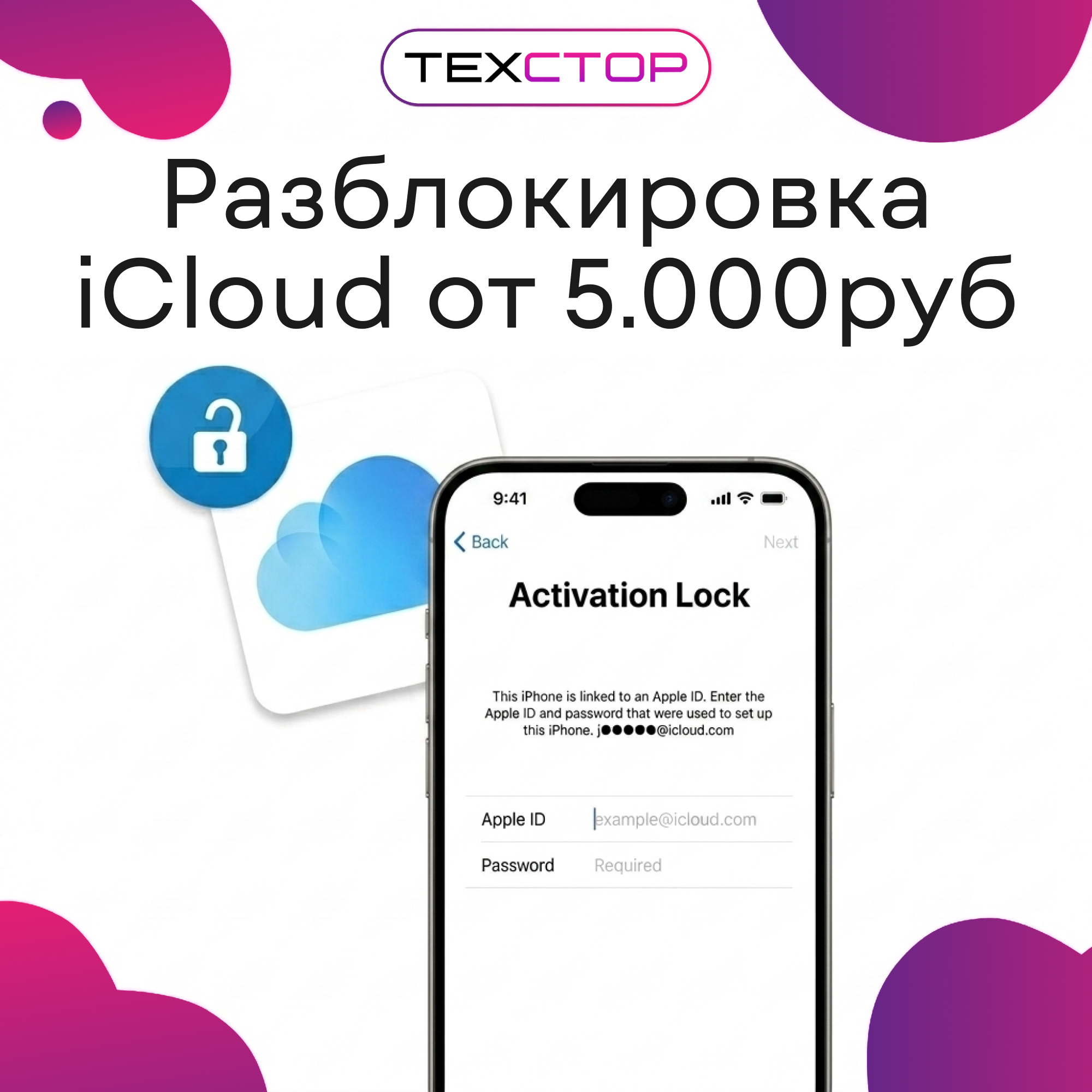 Разблокировка iCloud вашего iPhone