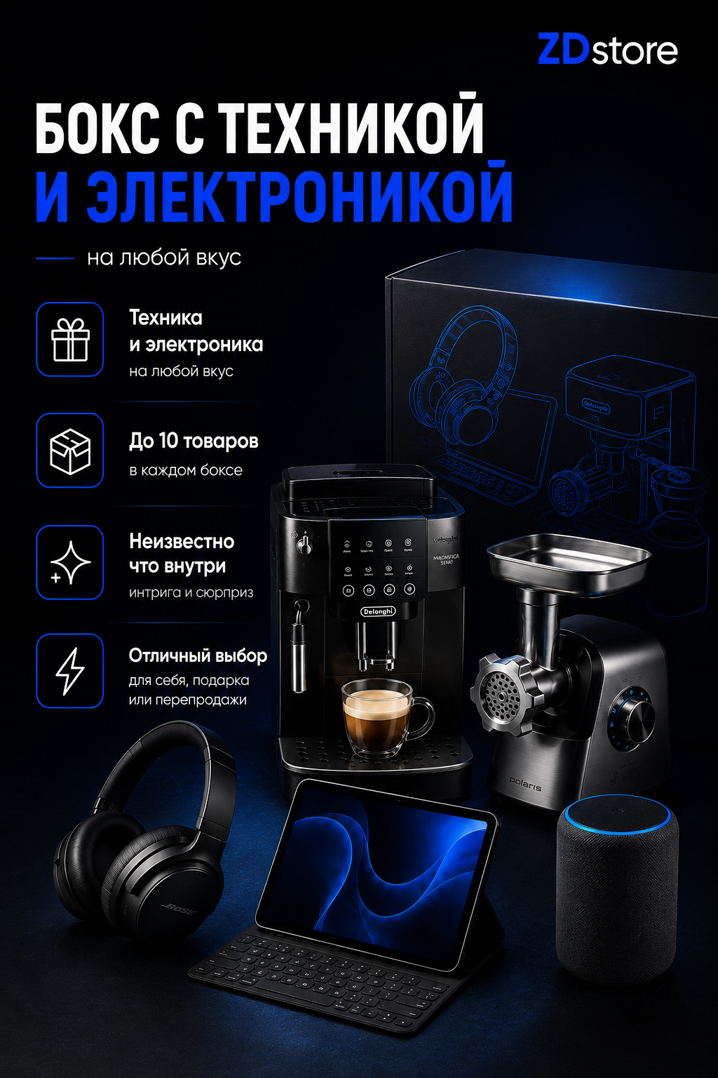 Бокс с техникой  (MyFindBox)