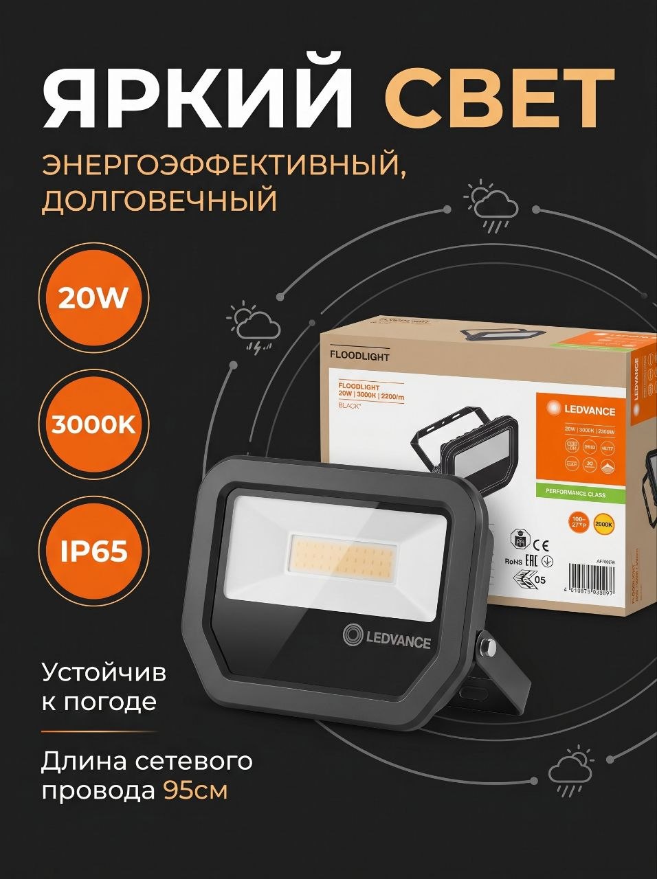 Яркий свет