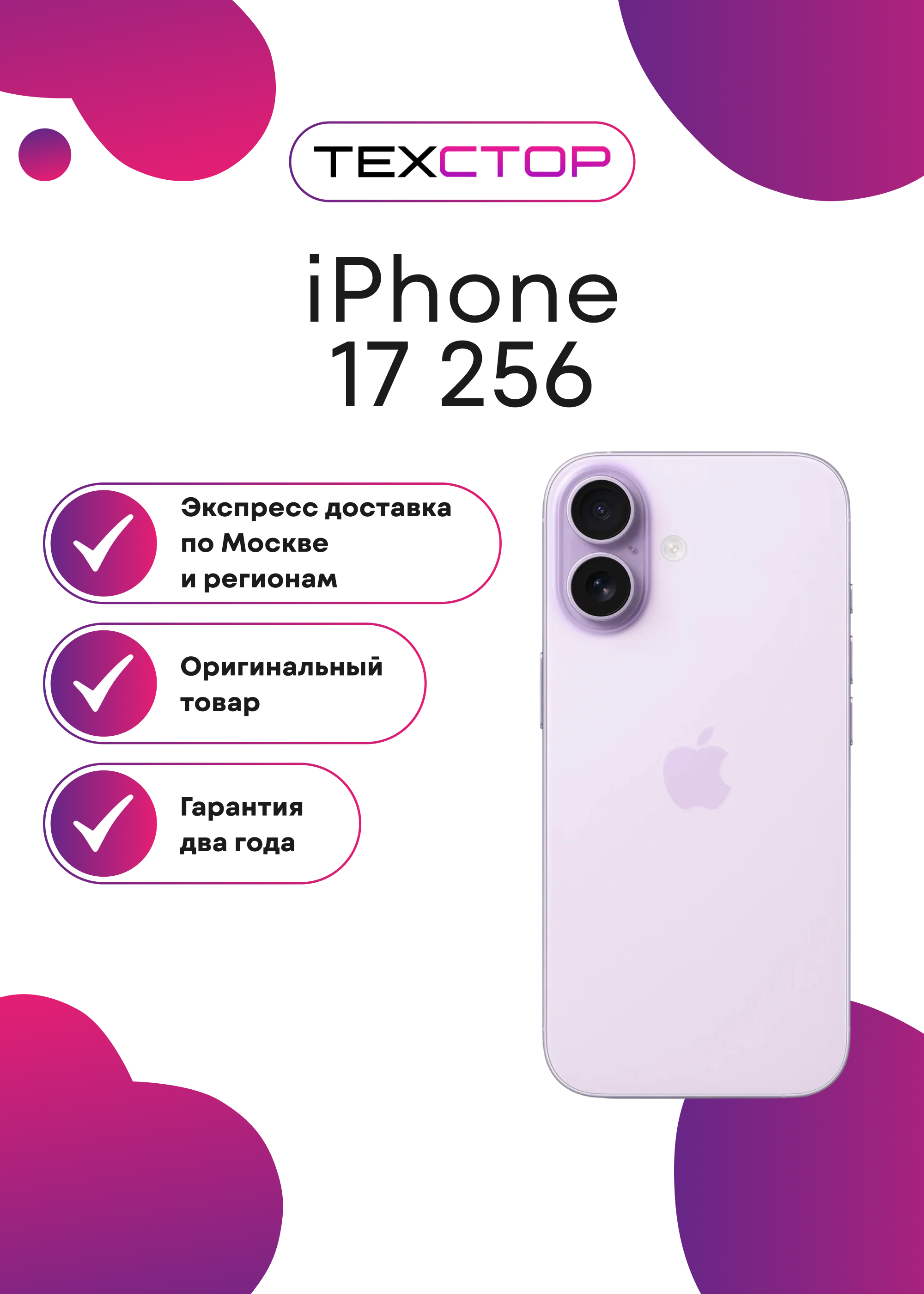 Apple iPhone 17 256GB White (ТехСтор)