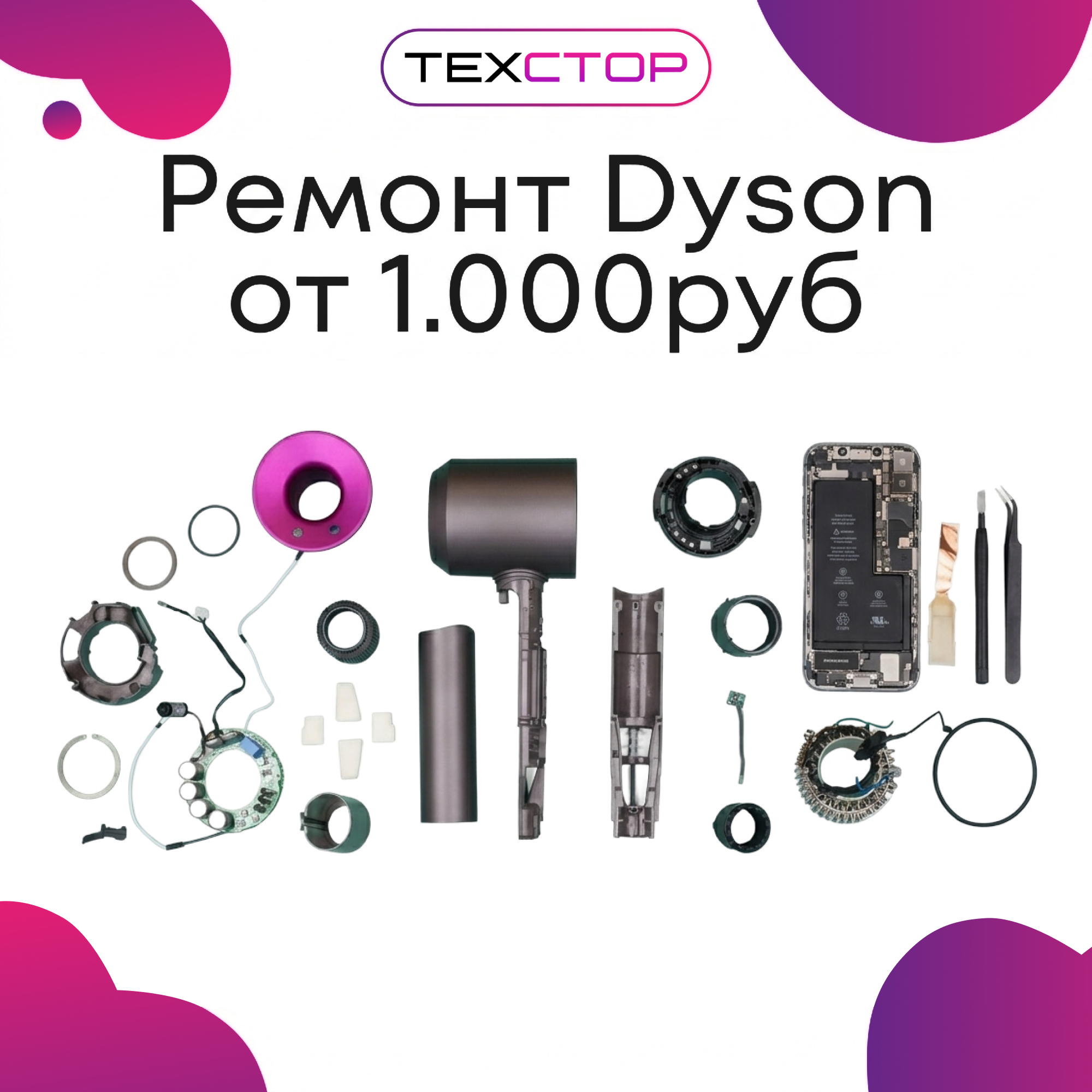 Ремонт Dyson оборудования