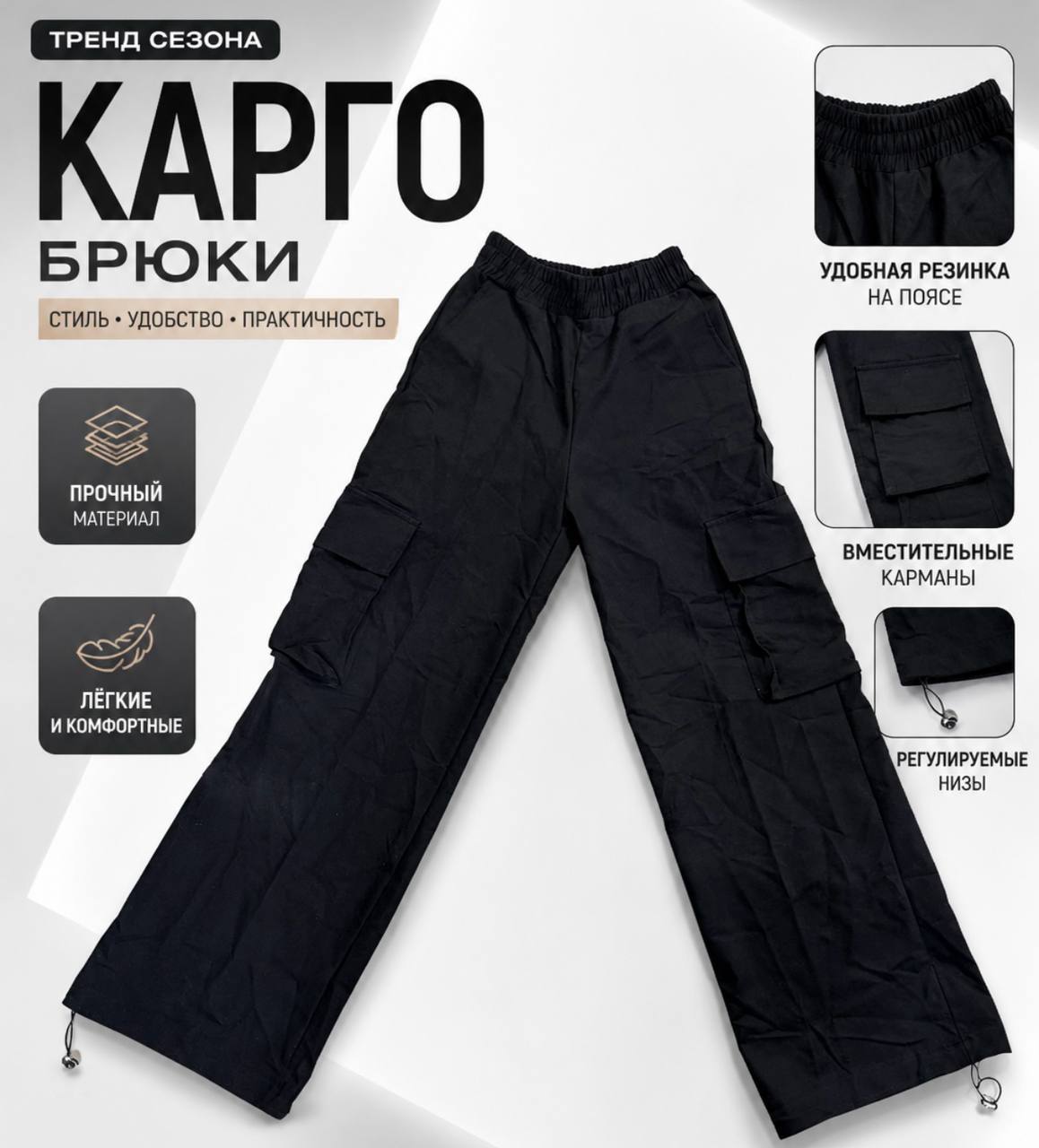 Штаны Карго
