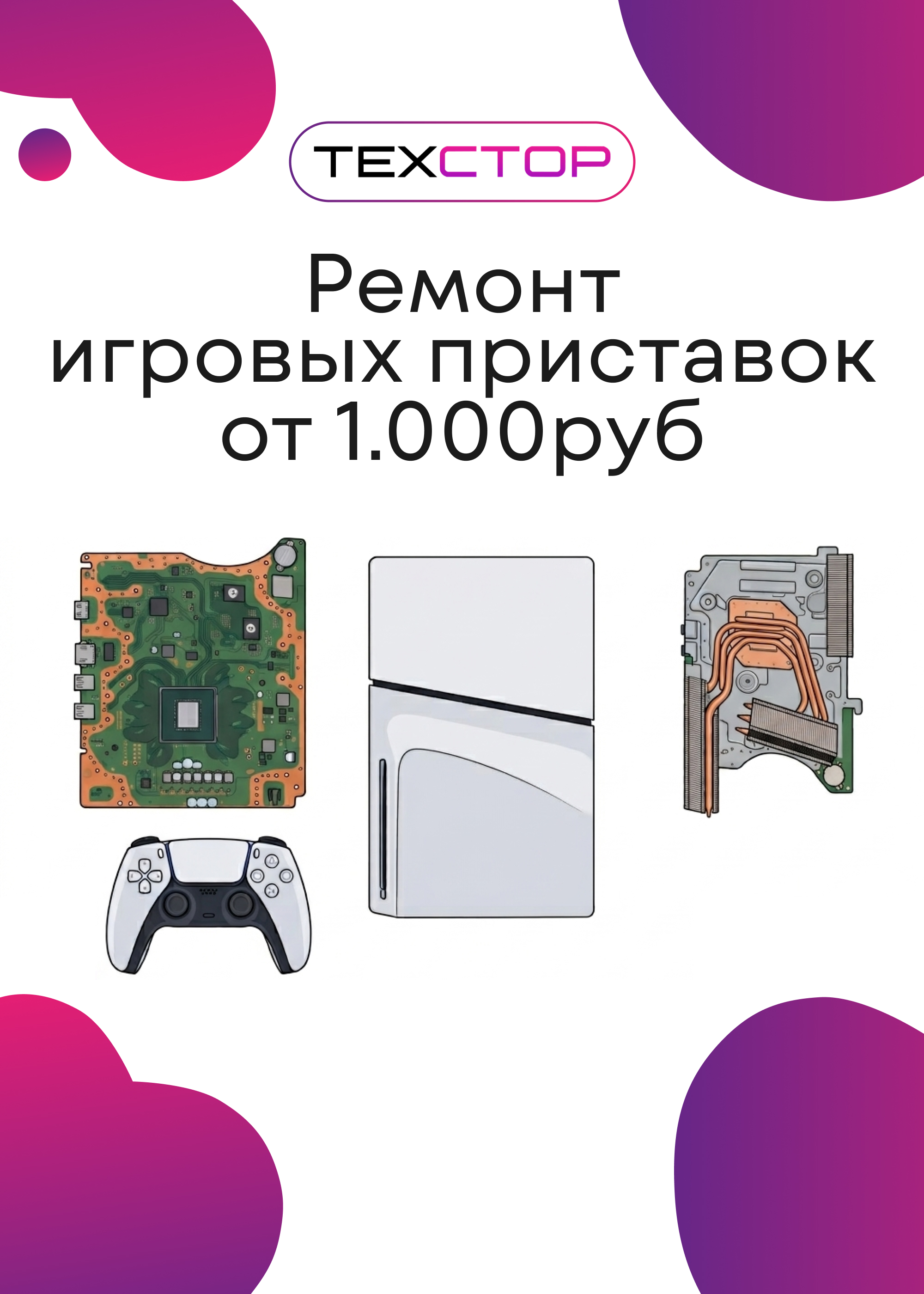Ремонт игровых приставок