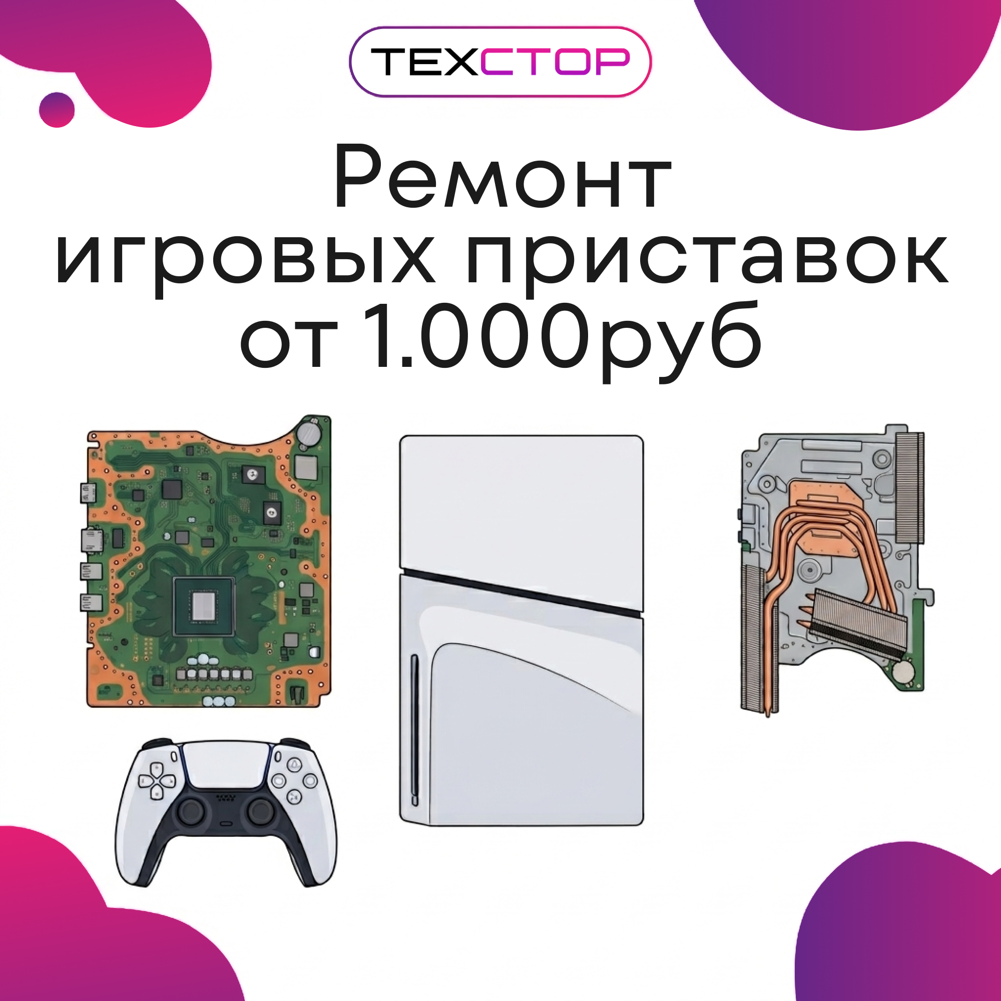Ремонт игровых приставок