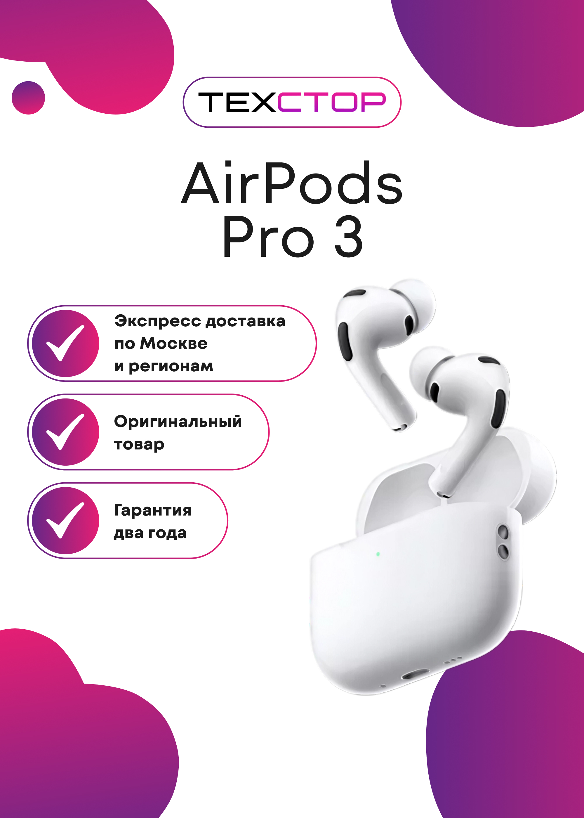 Apple AirPods Pro 3 (ТехСтор)