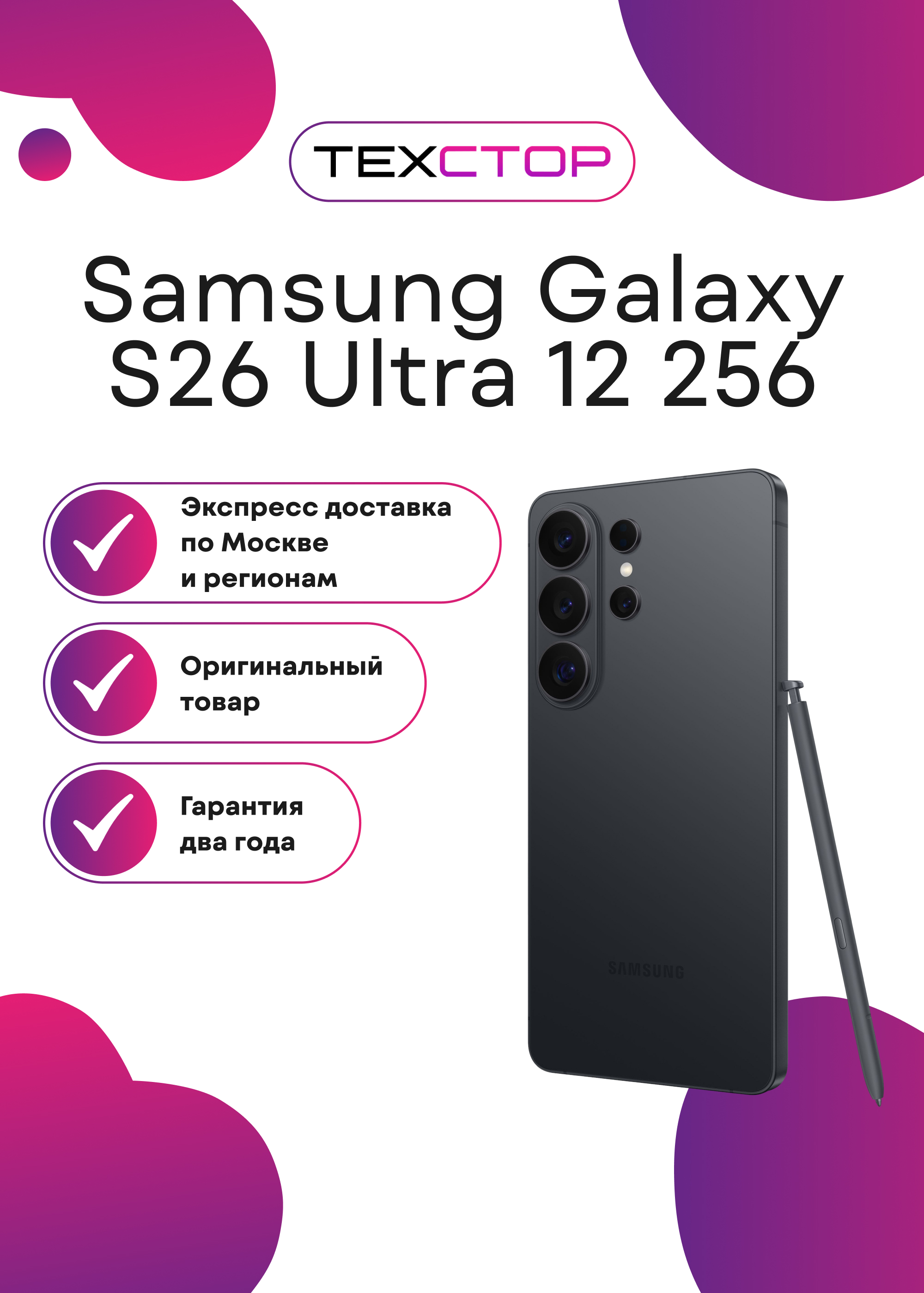 Смартфон Samsung Galaxy S26 Ultra 12/256 (ТехСтор)