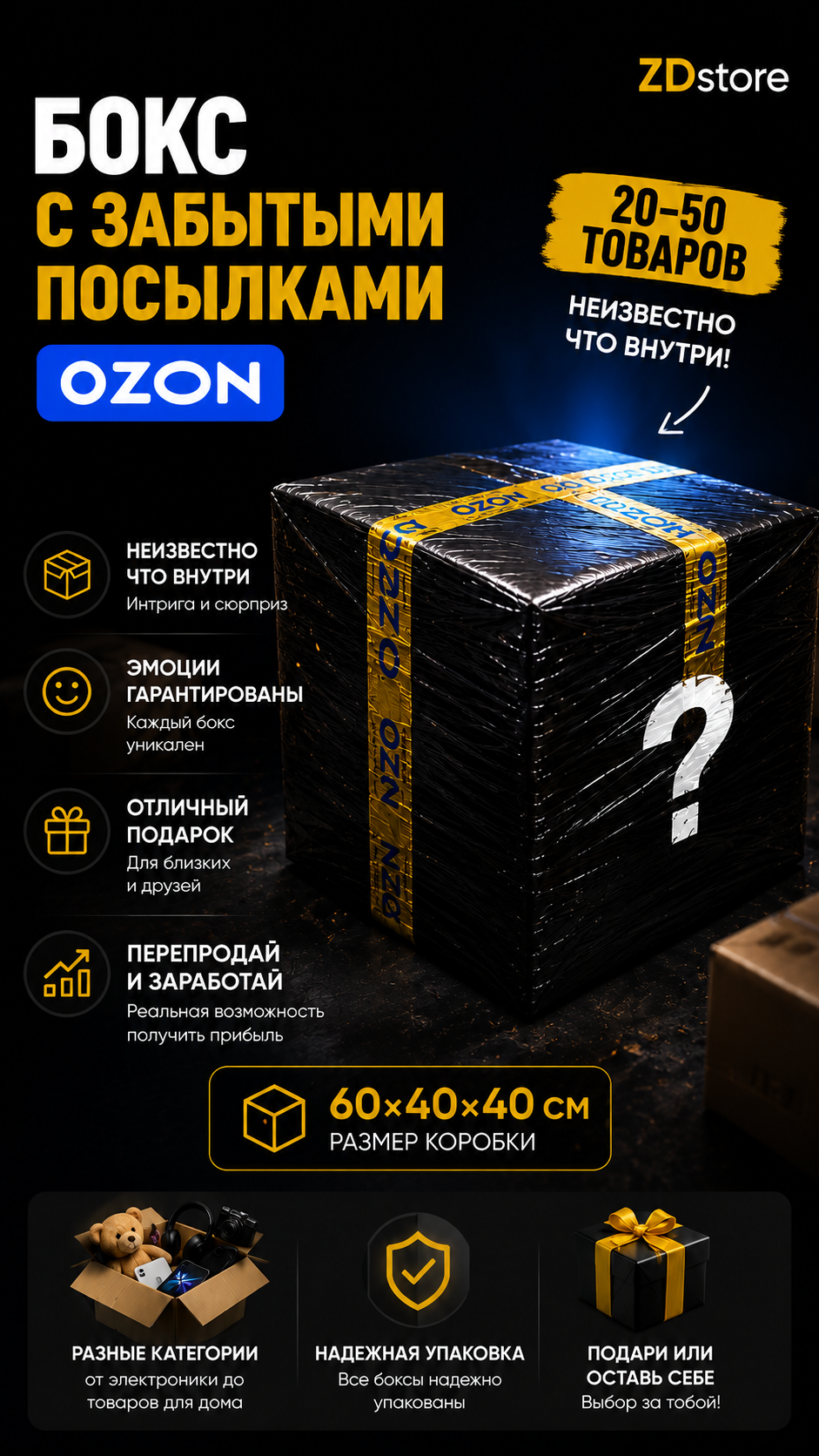 Бокс с забытыми посылками Оз (MyFindBox)