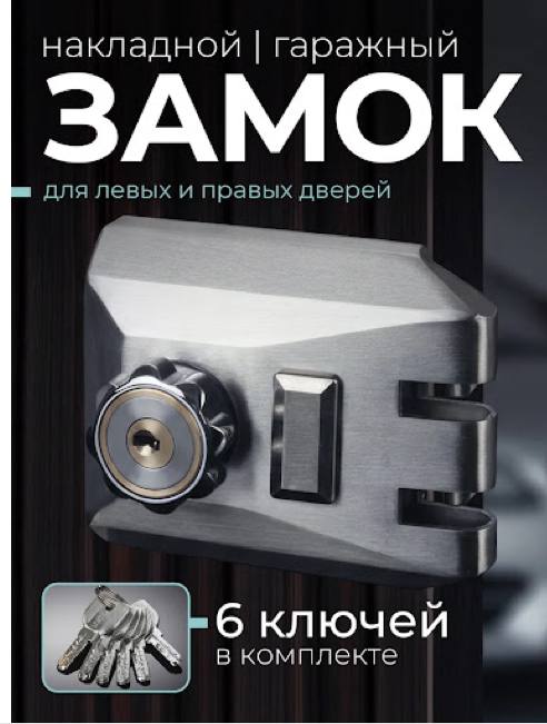 Замок дверной