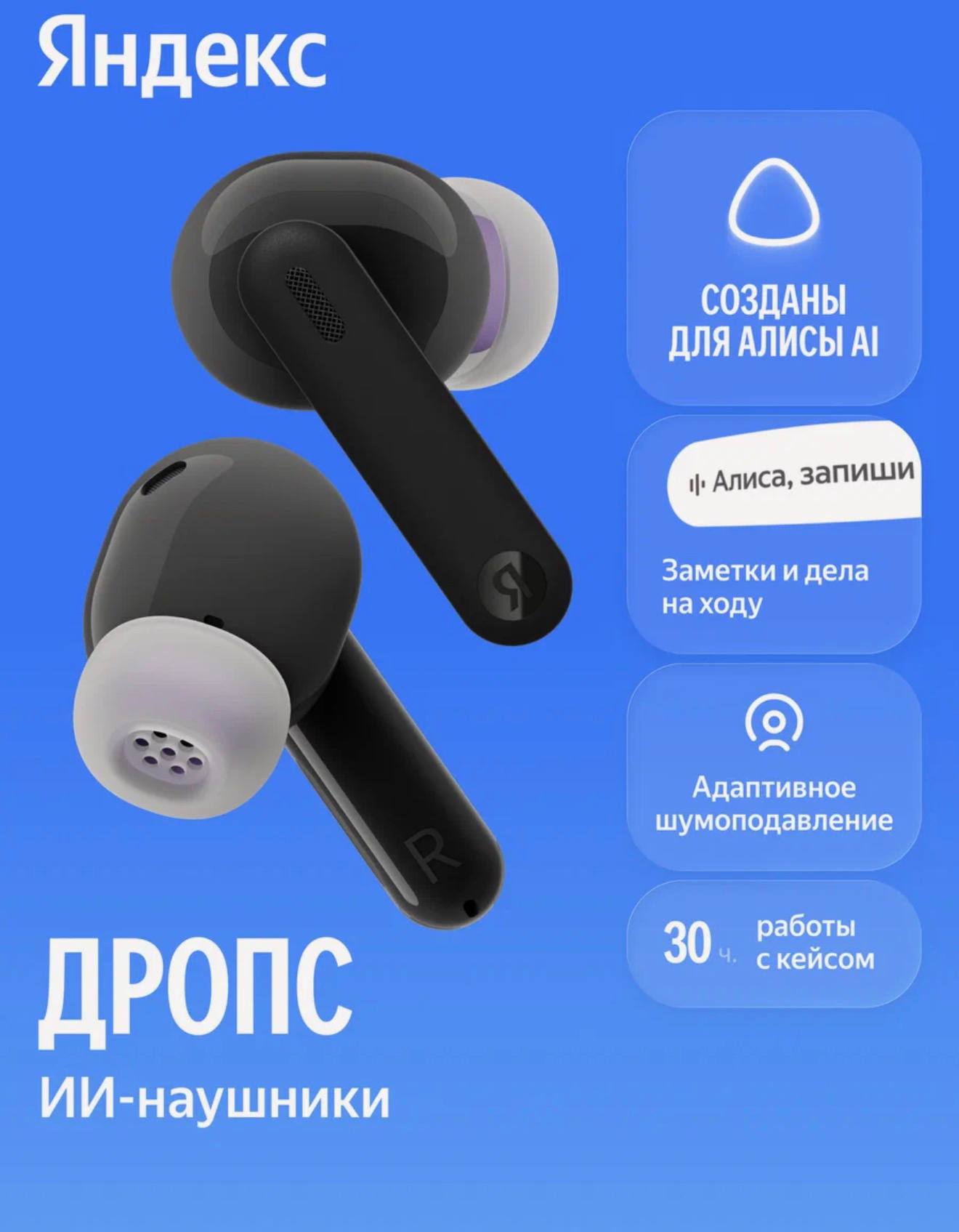 Яндекс Дропс с Алисой AI (ТехСтор)