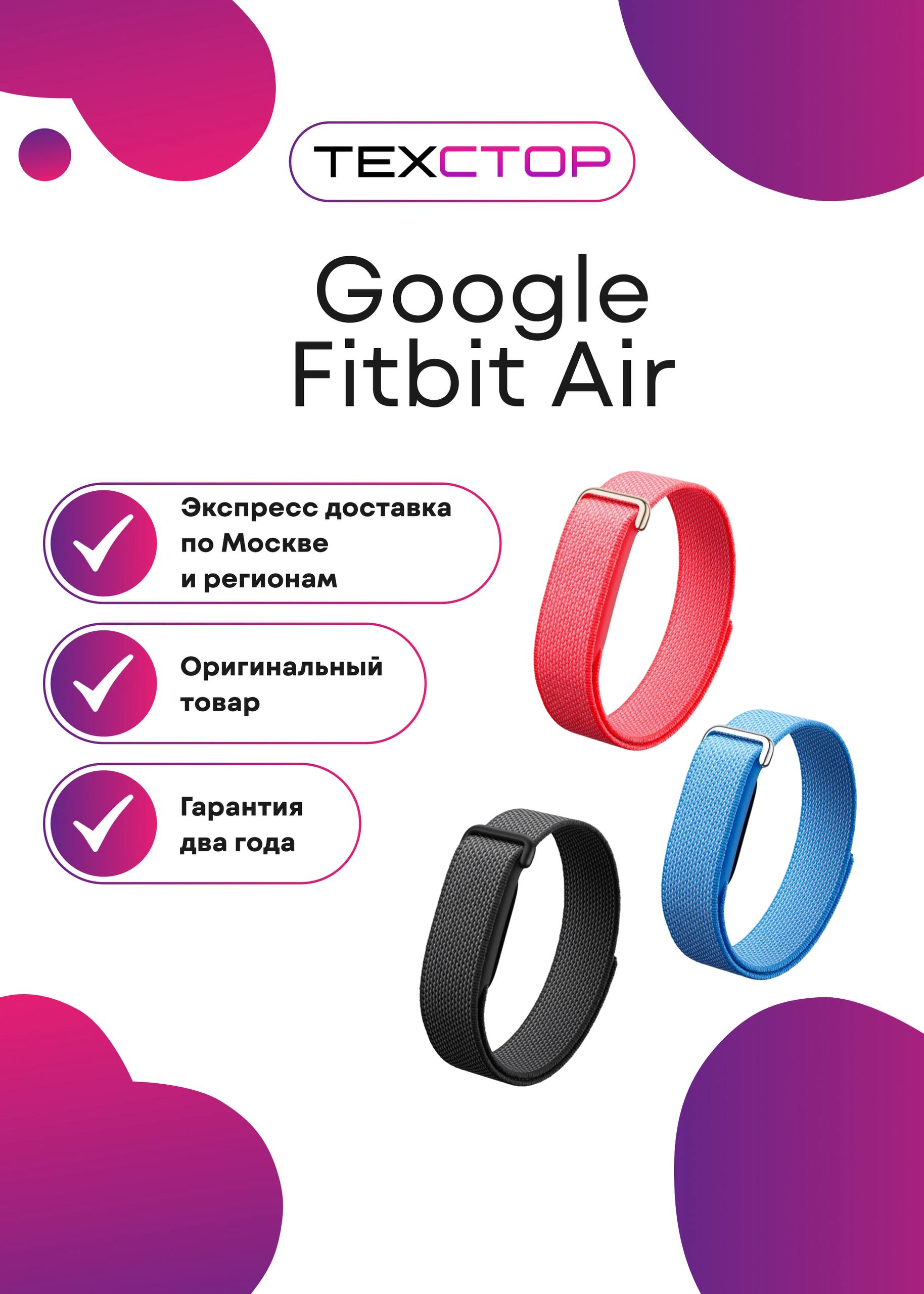 Google Fitbit Air  (ТехСтор)