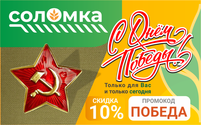 С ДНЁМ ПОБЕДЫ!