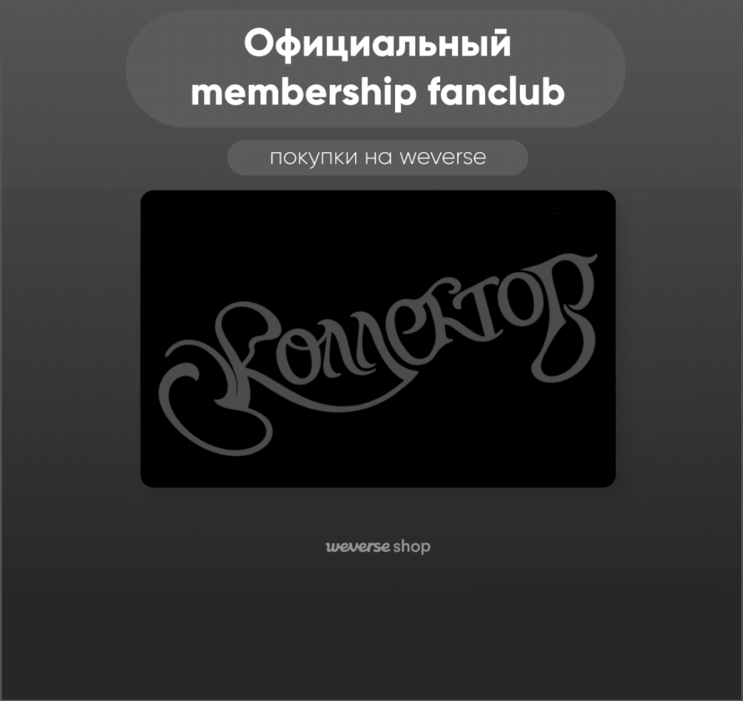 WEVERSE MEMBERSHIP