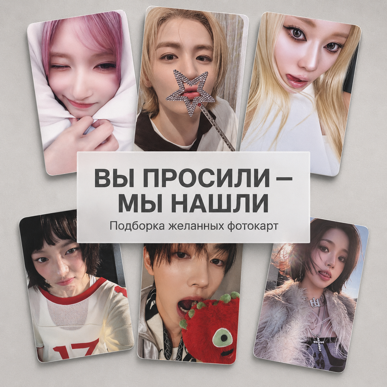 Самые желанные карты наших покупателей💌