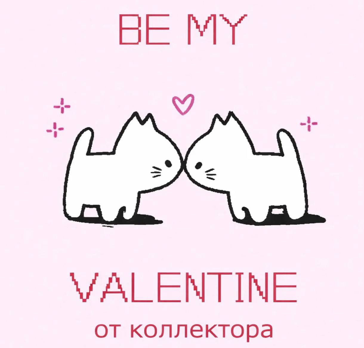 ❤️С Днём святого Валентина!❤️