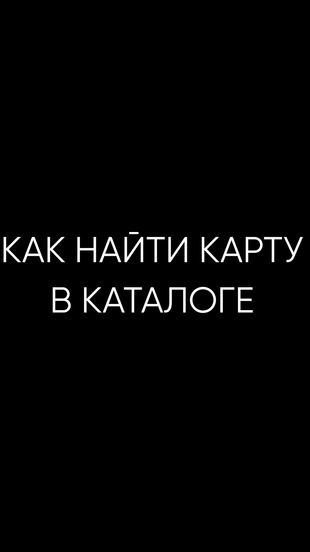 Навигация по каталогу