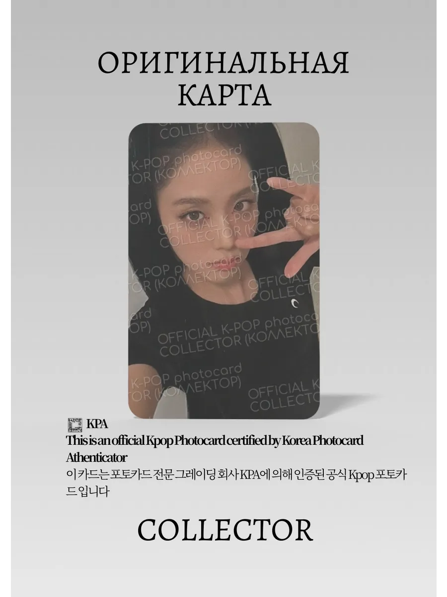ОФИЦИАЛЬНАЯ K-pop карта Джису из BLACKPINK ME (Альбомка) (черный)