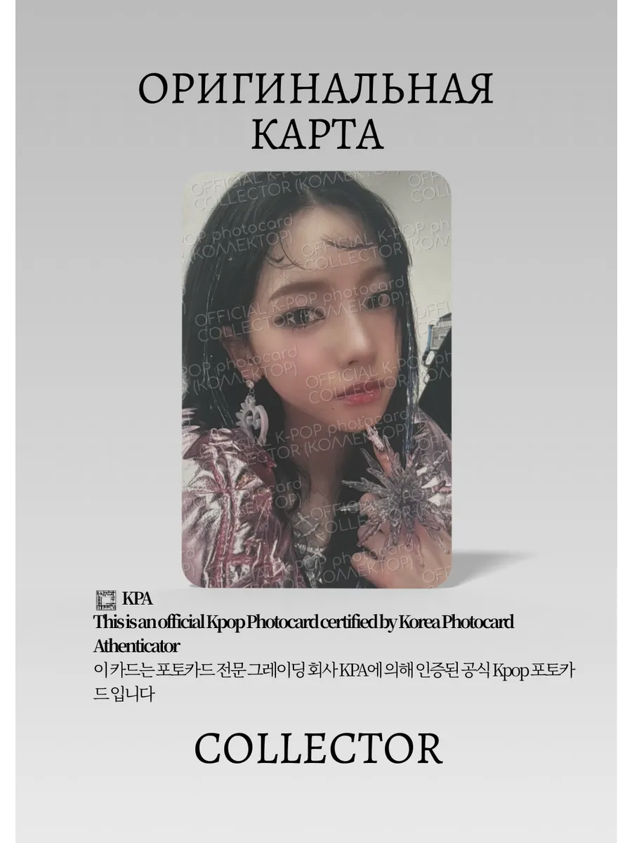 ОФИЦИАЛЬНАЯ K-pop карта Карина из AESPA ARMAGEDDON (Лакидро)