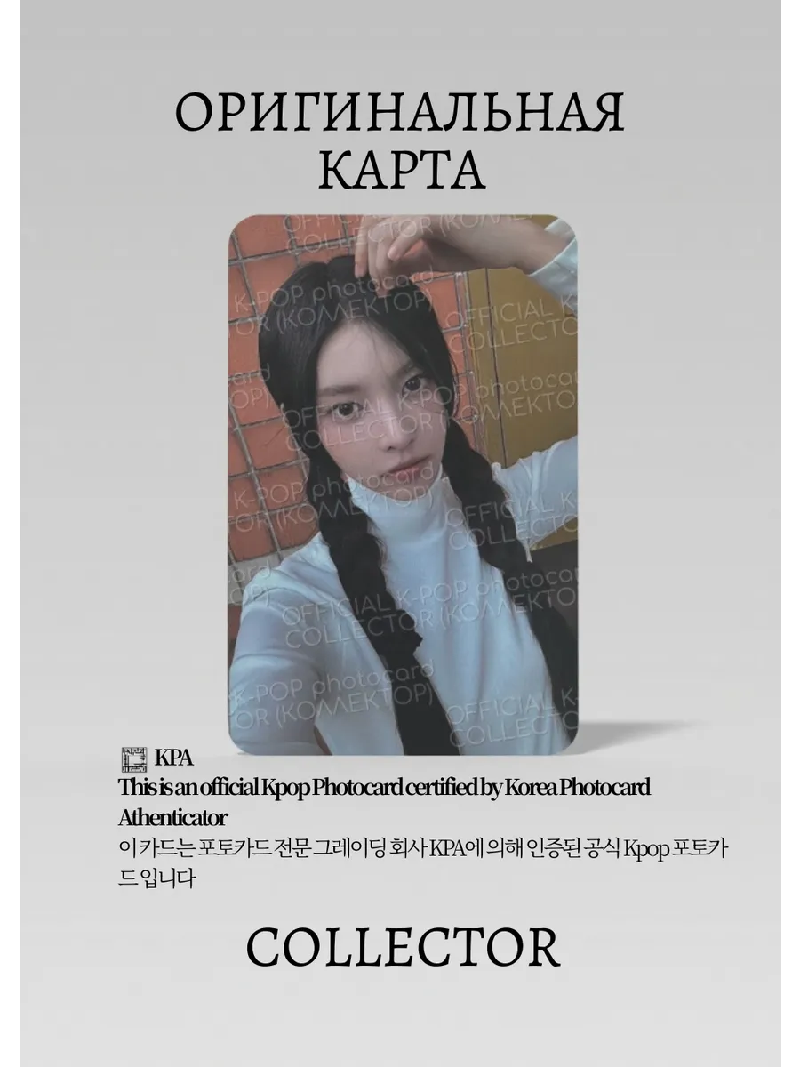 Юна ILLIT SUPER REAL ME | M2U Fansign Официальная K-pop фотокарта (CEFS/IL/SR/M2U/01)