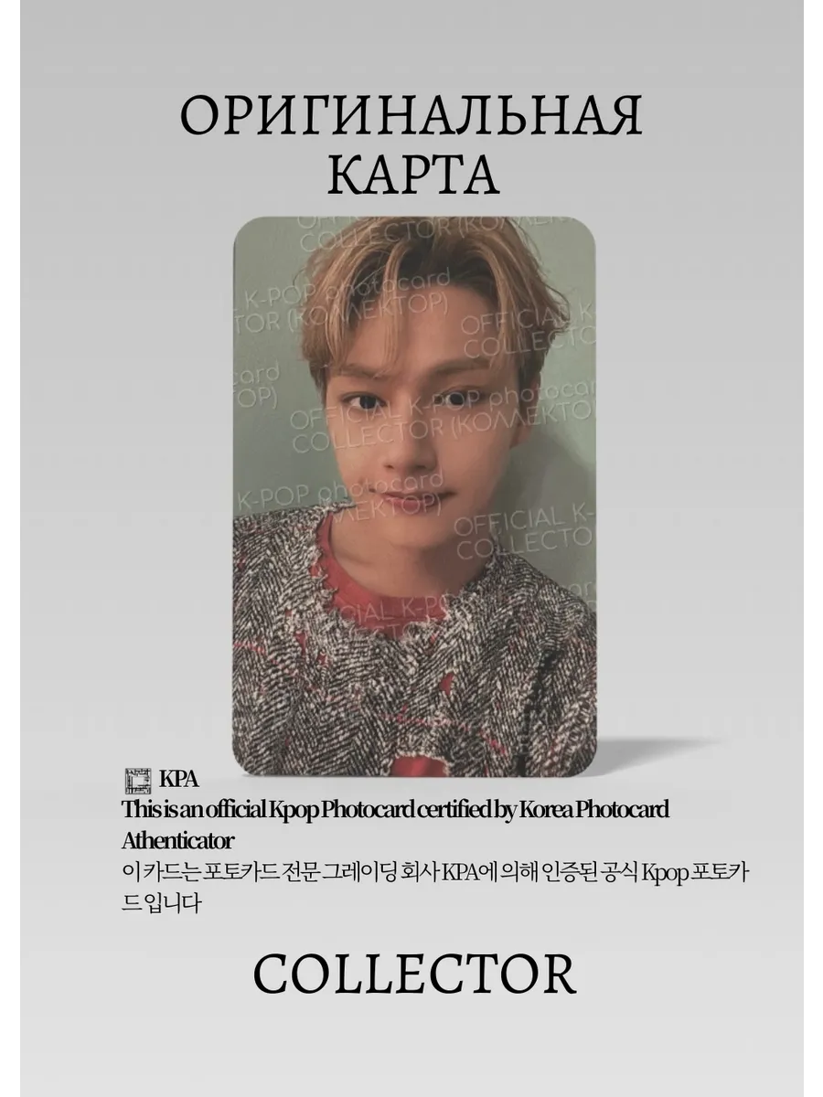 ОФИЦИАЛЬНАЯ K-pop карта Джан FML (Альбомка)